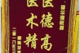 患者董鸣送来锦旗感谢儿科中心李华强教授