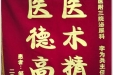 患者邹玉清送来锦旗感谢泌尿疾病中心李为兵主任、朱方强教授