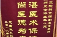 患者朱孔玲送来锦旗感谢消化疾病中心全体医务人员