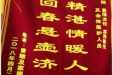 患者曾敏送来锦旗感谢妇产中心全体医护人员