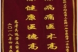 患者吴远芳送来锦旗感谢心血管疾病中心全体医务人员
