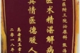 患者聂玉章送来锦旗感谢泌尿疾病中心张浩医生