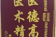 患者蒋朝权送来锦旗感谢呼吸疾病中心汪天虎主任、唐剑明医生