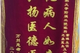 患者贺世贞送来锦旗感谢眼科全体医务人员