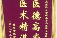 患者张君余送来锦旗感谢急救部王智超医师