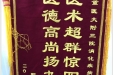 患者罗锋耕送来锦旗感谢消化疾病中心全体医护人员