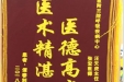 患者谭春丽利送来锦旗感谢呼吸疾病中心汪天虎主任、王睿教授、张宏医师、唐剑明医师