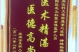 患者段成云送来锦旗感谢神经疾病中心