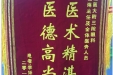 患者李扬华送来锦旗感谢眼科谢琳主任