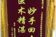 患者陈良翠送来锦旗感谢急救部全体医护人员