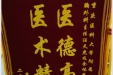 患者刘应江送来锦旗感谢呼吸疾病中心汪天虎主任