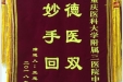 患者王忠令送来锦旗感谢中心ICU
