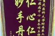 患者刘燕送来锦旗感谢消化疾病中心曾冬竹主任
