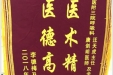 患者李德梅送来锦旗感谢呼吸疾病中心汪天虎主任、唐剑明医师