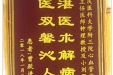 患者曾跃进送来锦旗感谢心血管疾病中心钟理副主任医师
