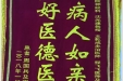 患者周国兵送来锦旗感谢神经疾病中心沈光建教授、王乾成医师