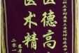 患者张波送来锦旗感谢神经疾病中心卢龙医师