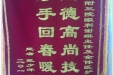 患者戴少年、程湘送来锦旗感谢眼科谢琳主任