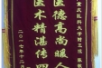 患者简光珩送来锦旗感谢神经疾病中心程敬医师