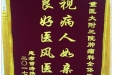 患者曾涛送来锦旗感谢肿瘤科