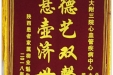 患者柳业魁送来锦旗感谢心血管疾病中心司良毅主任、唐刚教授