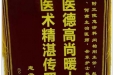 患者朱辉才送来锦旗感谢急救部闫柏刚主任、赵斌医师