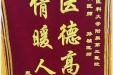 患者黄朋儒送来锦旗感谢泌尿疾病中心支轶、孙祯