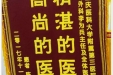 患者陈博送来锦旗感谢泌尿疾病中心李为兵主任