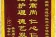 患者吴能勇送来锦旗感谢心血管疾病中心李福平教授、林德清医师
