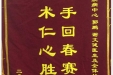 患者梁龙珍送来锦旗感谢消化疾病中心郭鹏、谢文健医生