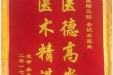 患者廖克勤送来锦旗感谢心血管疾病中心仝识非教授