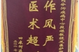患者何远承送来锦旗感谢内分疾病中心段炼教授