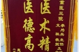 患者韩孝水送来锦旗感谢泌尿疾病中心李为兵主任、支轶副教授