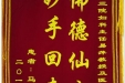 患者马建林送来锦旗感谢妇科易萍教授