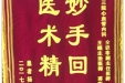 患者杨建秋送来锦旗感谢心血管疾病中心仝识非副主任医师及王端主治医师