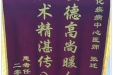 患者任光国送来锦旗感谢消化疾病中心张迁医师