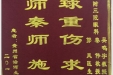 患者龚大德送来锦旗感谢眼科秦伟、吴鸣宇教授及郭凤医生