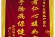 患者罗川梅送来锦旗感谢妇儿中心熊光武主任