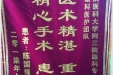 患者陈国辉送来锦旗感谢谢琳主任