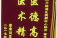 患者刘发勤送来锦旗感谢消化疾病中心杨洪、曾令海、杨光医师