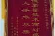 患者唐亨俆送来锦旗感谢麻醉手术室