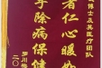 患者罗川梅送来锦旗感谢妇儿中心熊光武主任