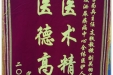 患者宁清送来锦旗感谢泌尿疾病中心支轶及刘关羽医师
