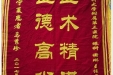 患者马秀珍送来锦旗感谢眼科谢琳主任