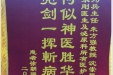 患者徐朝福送来锦旗感谢泌尿疾病中心李为兵主任、朱方强教授等