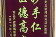 患者田庆芬送来锦旗感谢神经疾病中心冯阳医师