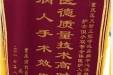 患者唐亨俆送来锦旗感谢呼吸疾病中心汪天虎主任