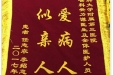 患者李绍忠送来锦旗感谢耳鼻咽喉科关力谦