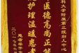 患者梁开会送来锦旗感谢妇儿中心