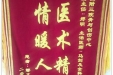 患者鄢文民送来锦旗感谢骨与创伤中心郑明及马剑医生